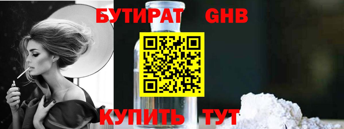 Бутират жидкий экстази  Вход с VPN  БУТИРАТ  Костомукша 