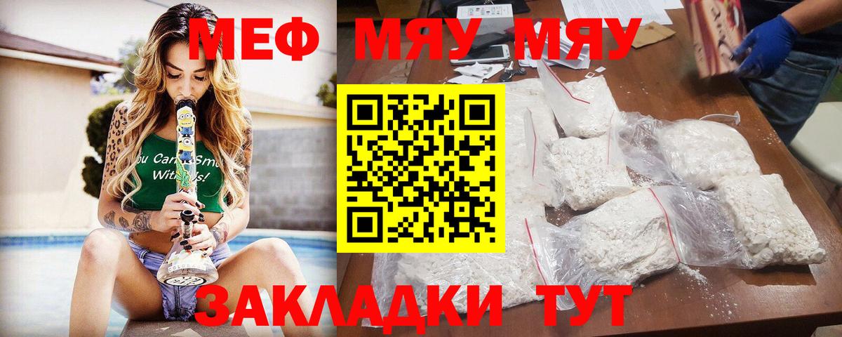 Меф мяу мяу Костомукша