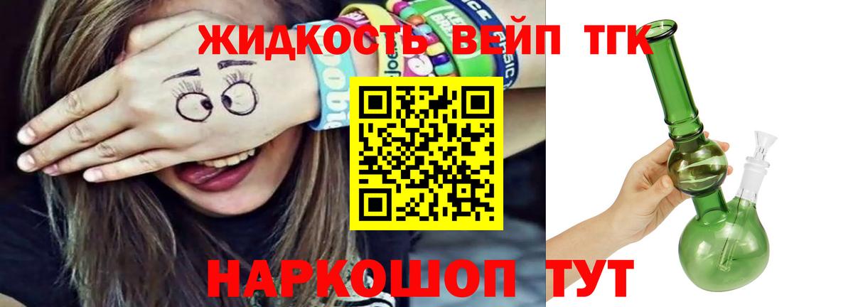 ТГК жижа Костомукша